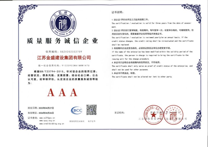 唐山質(zhì)量服務誠信企業(yè)