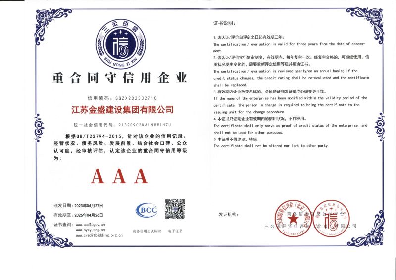 唐山重合同守信用企業(yè)