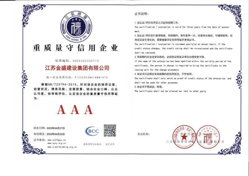 唐山重質(zhì)量守信用企業(yè)