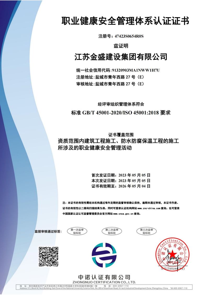 唐山職業(yè)健康安全管理體系認證證書