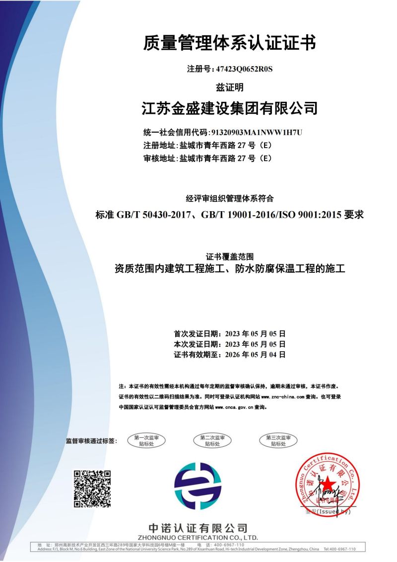 唐山質(zhì)量管理體系認證證書