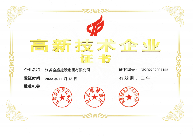 唐山高新技術企業(yè)證書