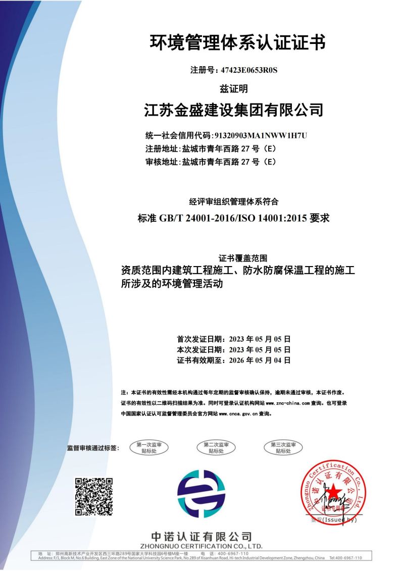 唐山環(huán)境管理體系認證證書